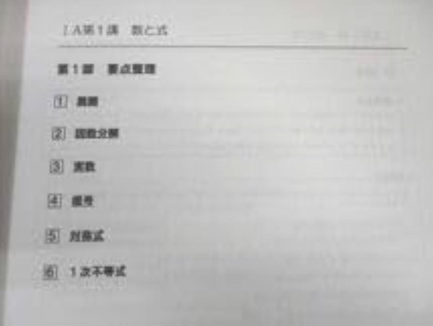 Amazon.co.jp: 03-016 高等進学塾 共通テスト対策問題集 数学IA